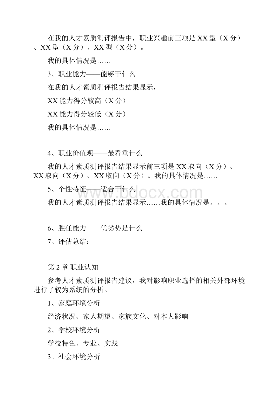 大学生职业生涯规划书.docx_第3页