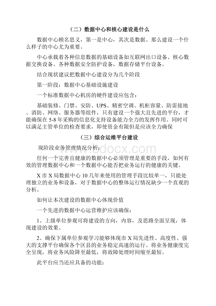 数据中心建设方案word版本.docx_第2页