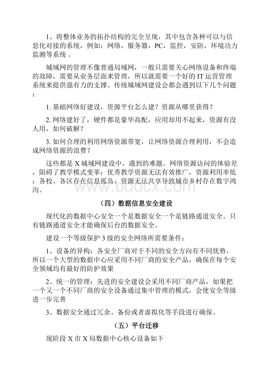 数据中心建设方案word版本.docx_第3页