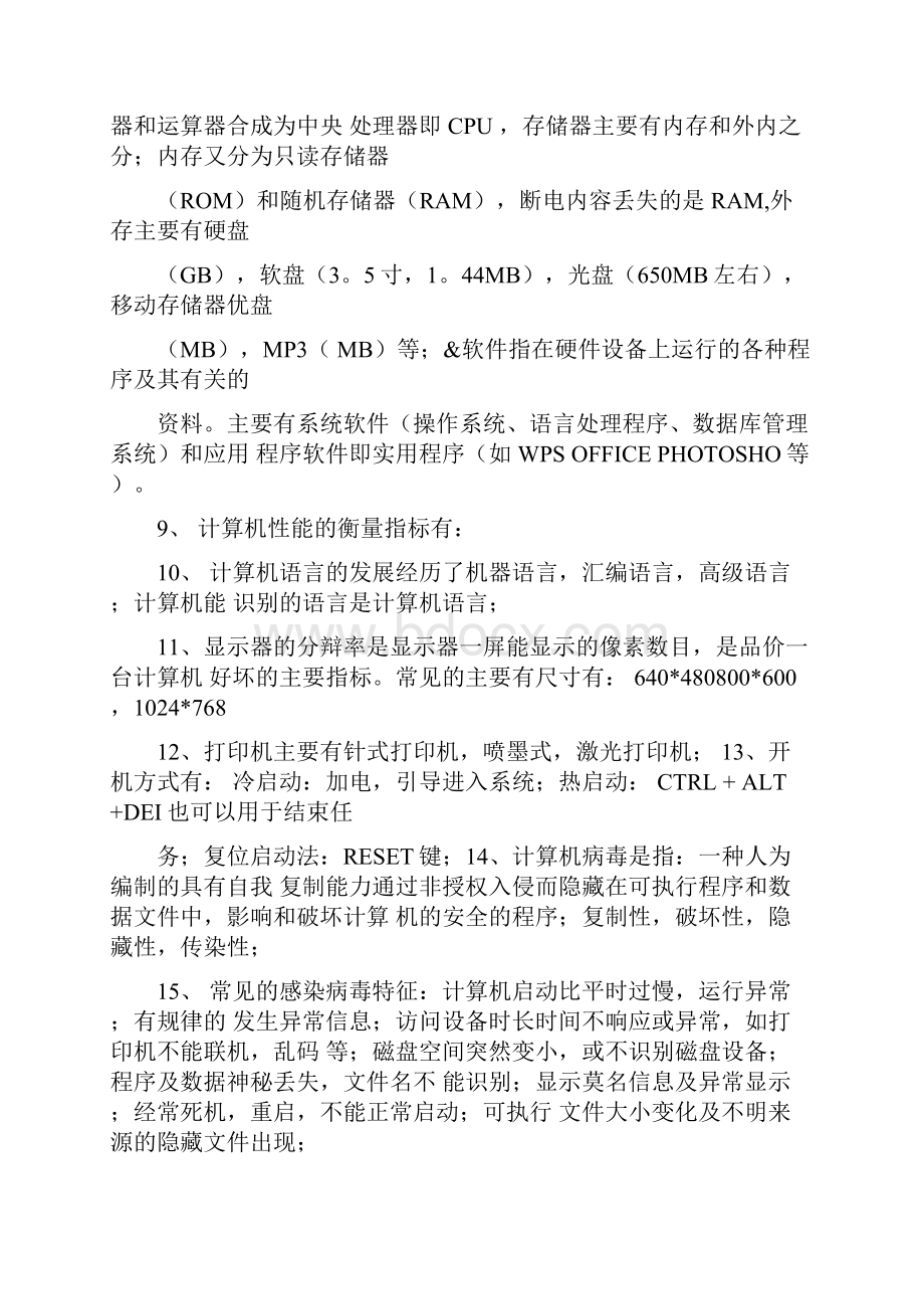 大学计算机基础期末考试试题.docx_第2页