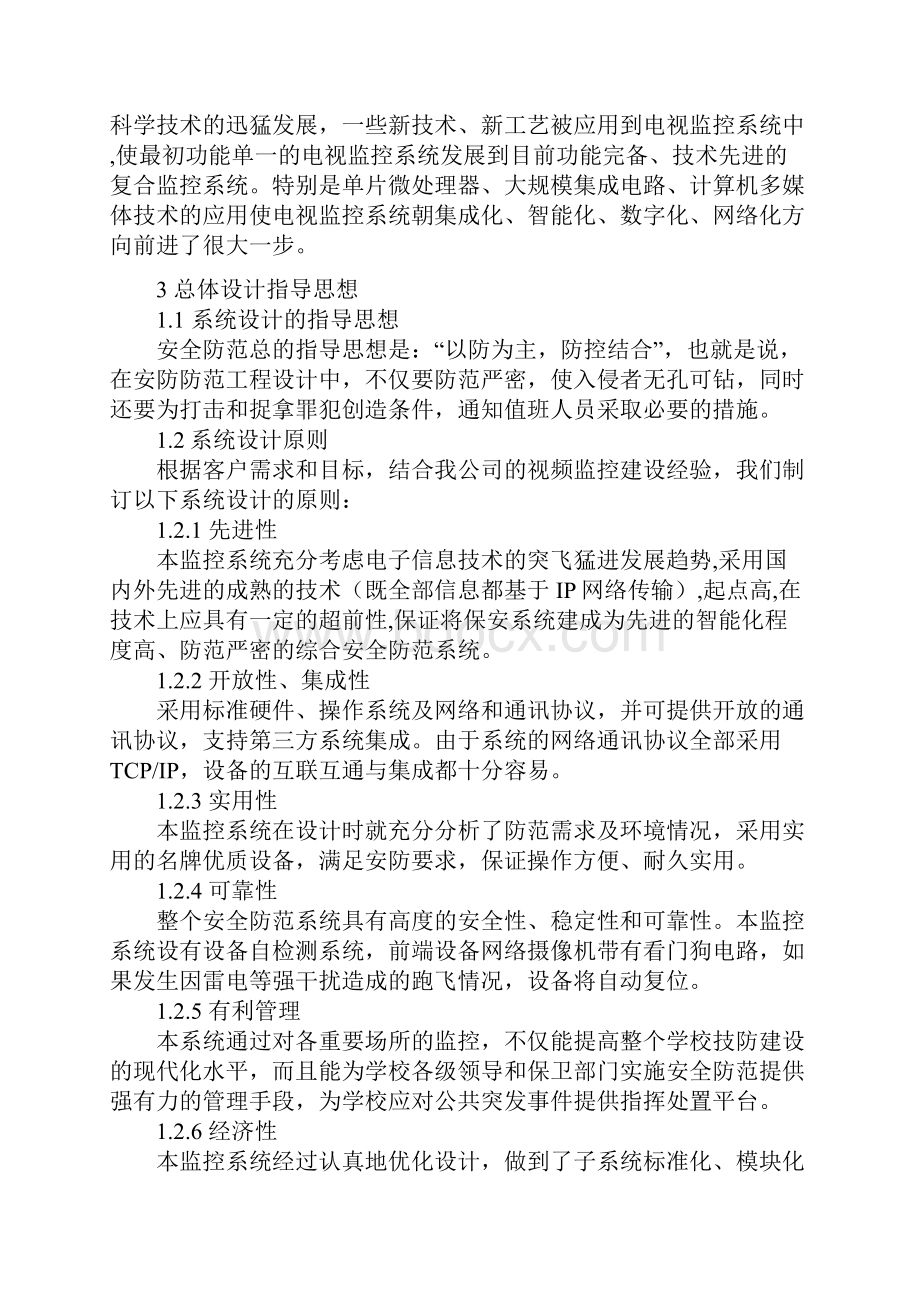 XX学校远程监控建设方案.docx_第2页