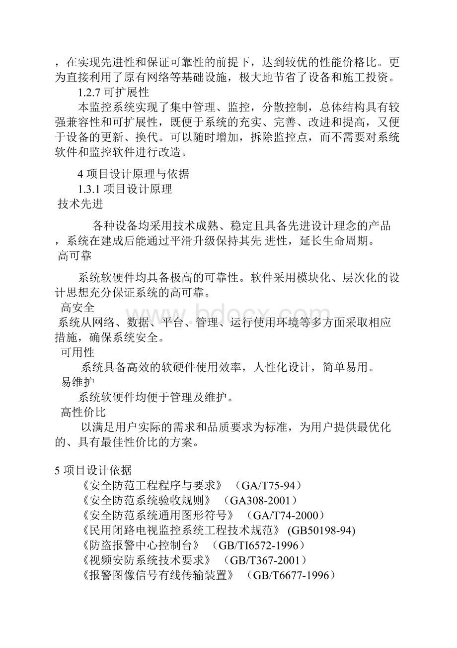 XX学校远程监控建设方案.docx_第3页