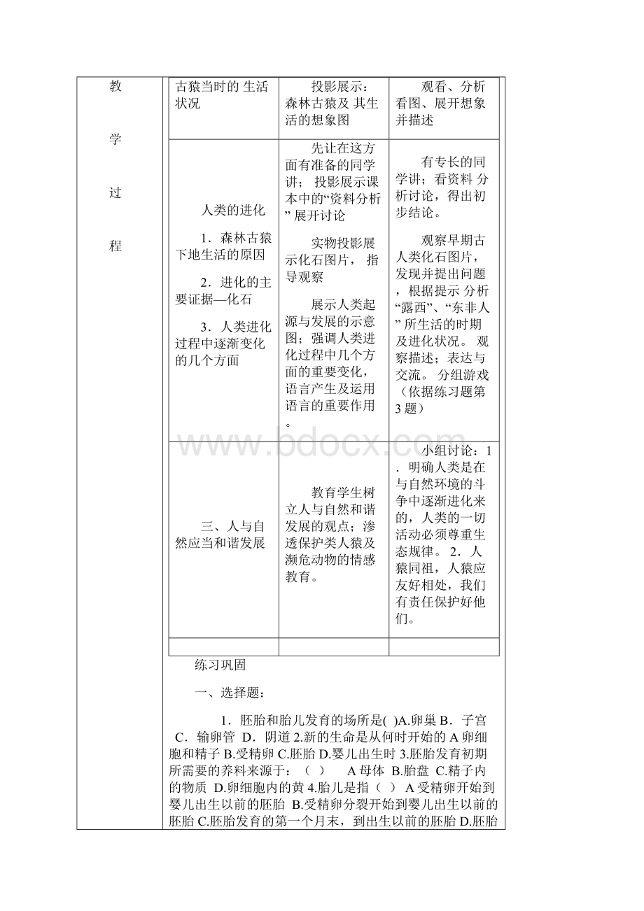 七年级生物下册教案有三维目标.docx_第2页