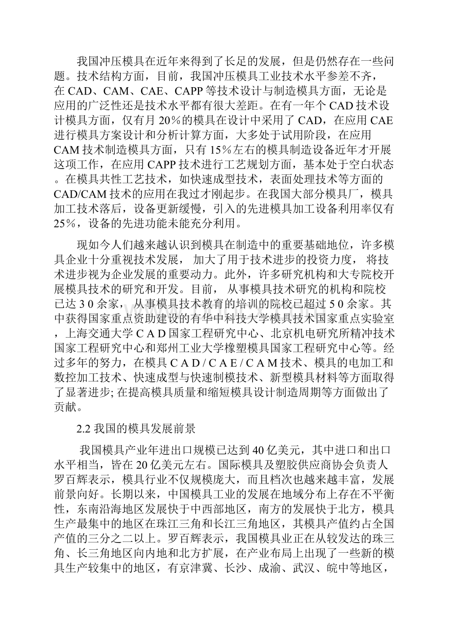 毕业设计开题报告.docx_第3页