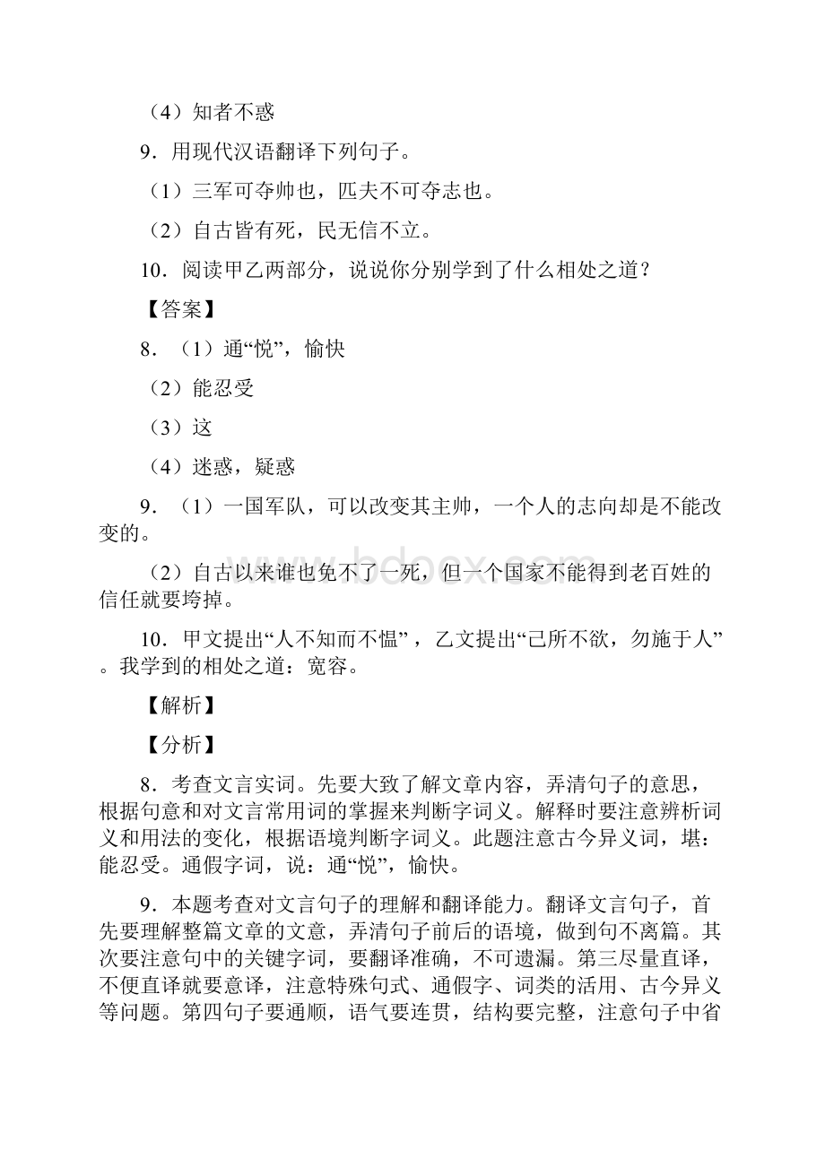 人教版七年级语文上册第三单元阅读《论语》十二章复习试题二含答案2.docx_第2页