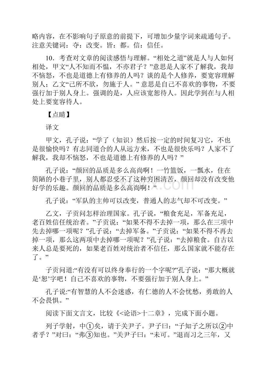 人教版七年级语文上册第三单元阅读《论语》十二章复习试题二含答案2.docx_第3页