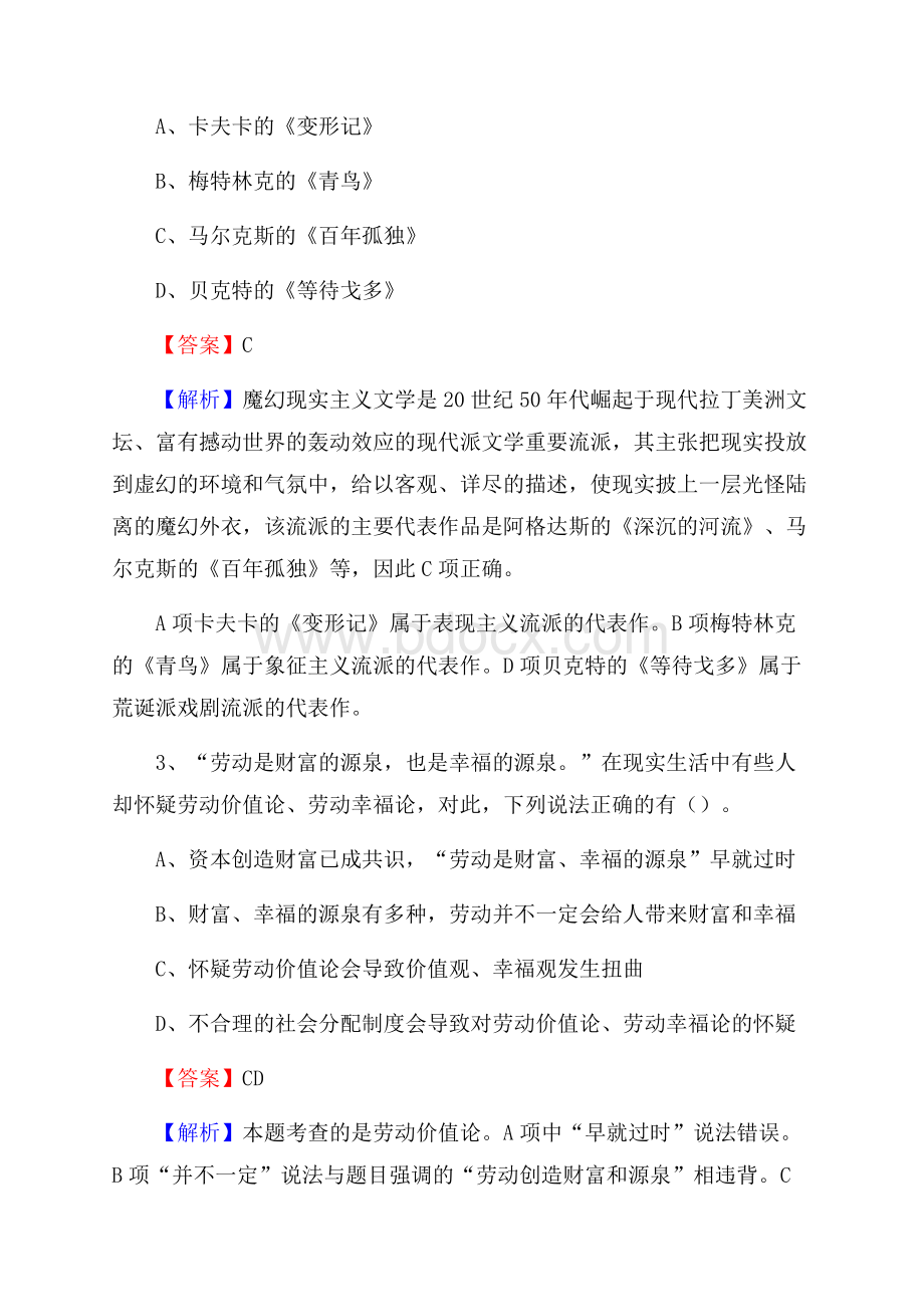 衡南县烟草专卖局(公司)招聘考试试题及参考答案.docx_第2页