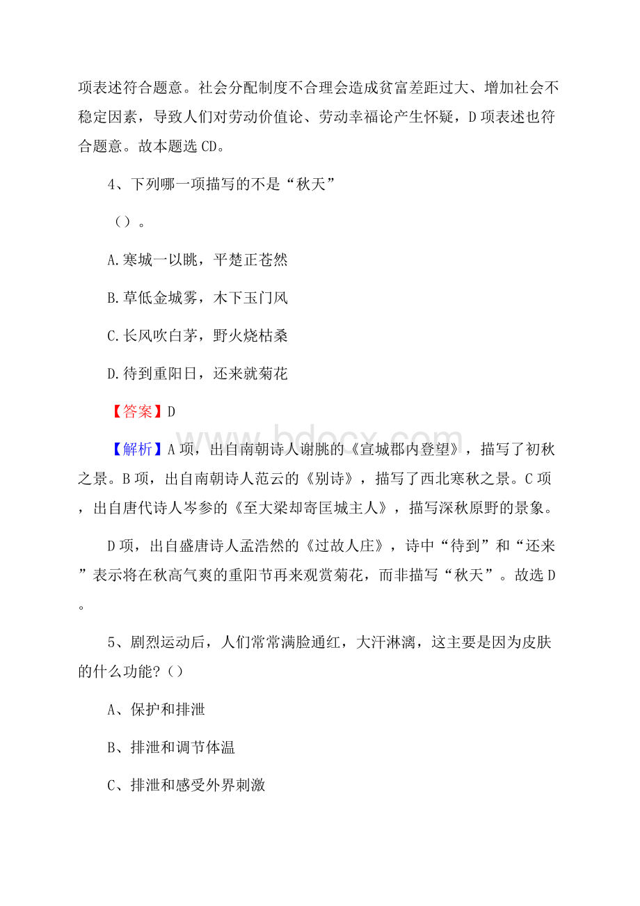 衡南县烟草专卖局(公司)招聘考试试题及参考答案.docx_第3页