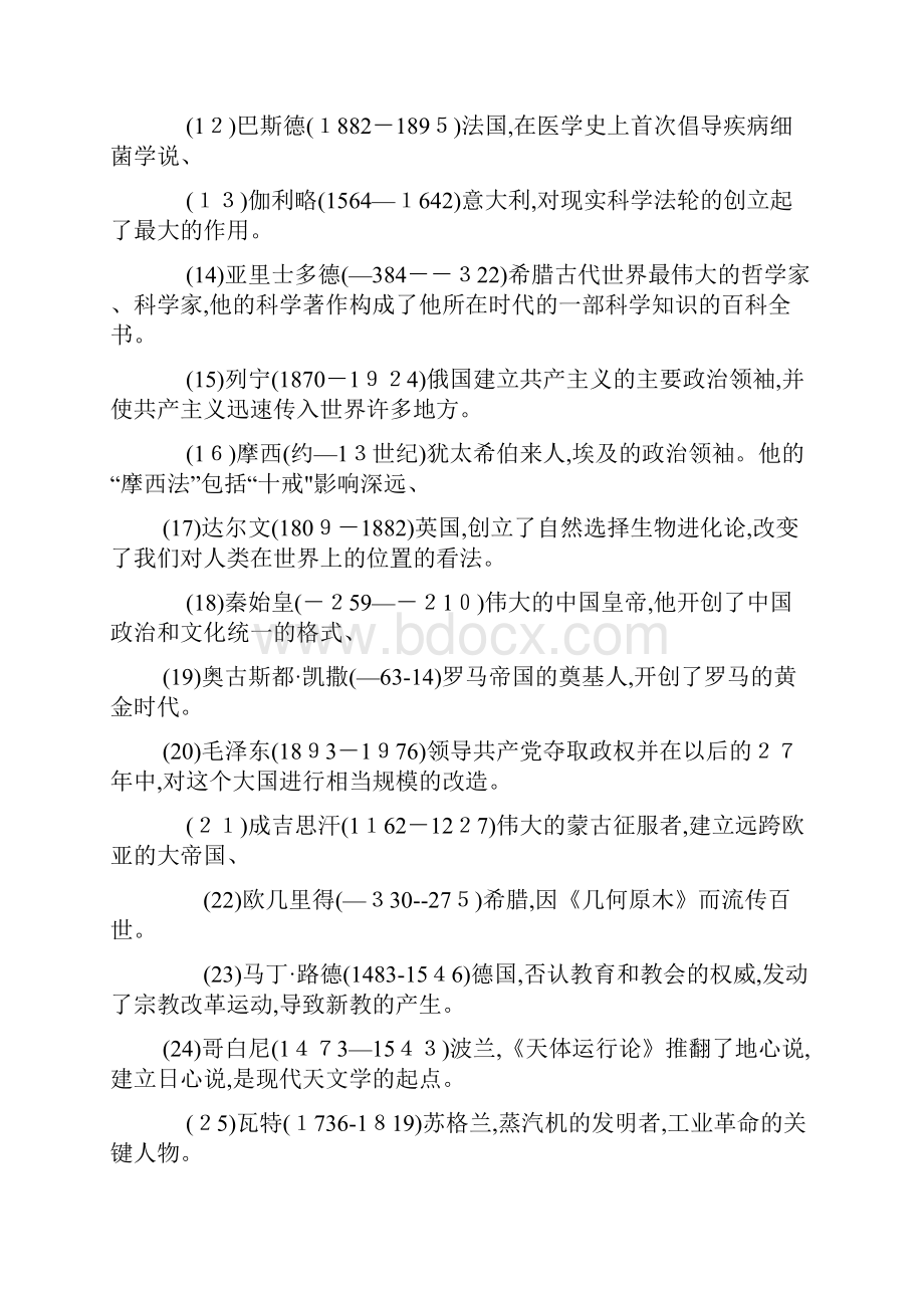 影响人类历史进程的100名人排行榜.docx_第2页