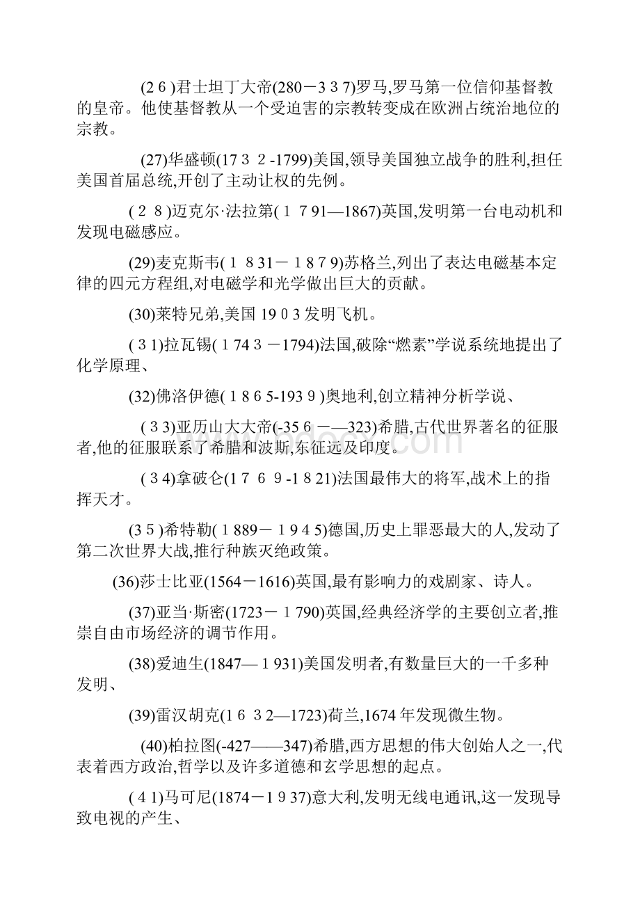 影响人类历史进程的100名人排行榜.docx_第3页