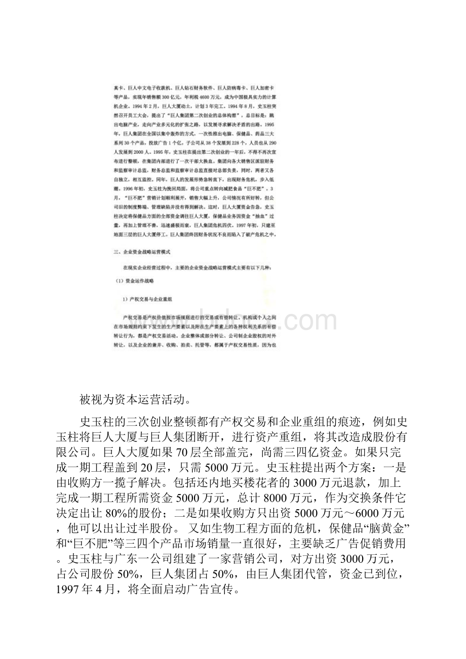 巨人集团财务危机案例分析报告.docx_第3页