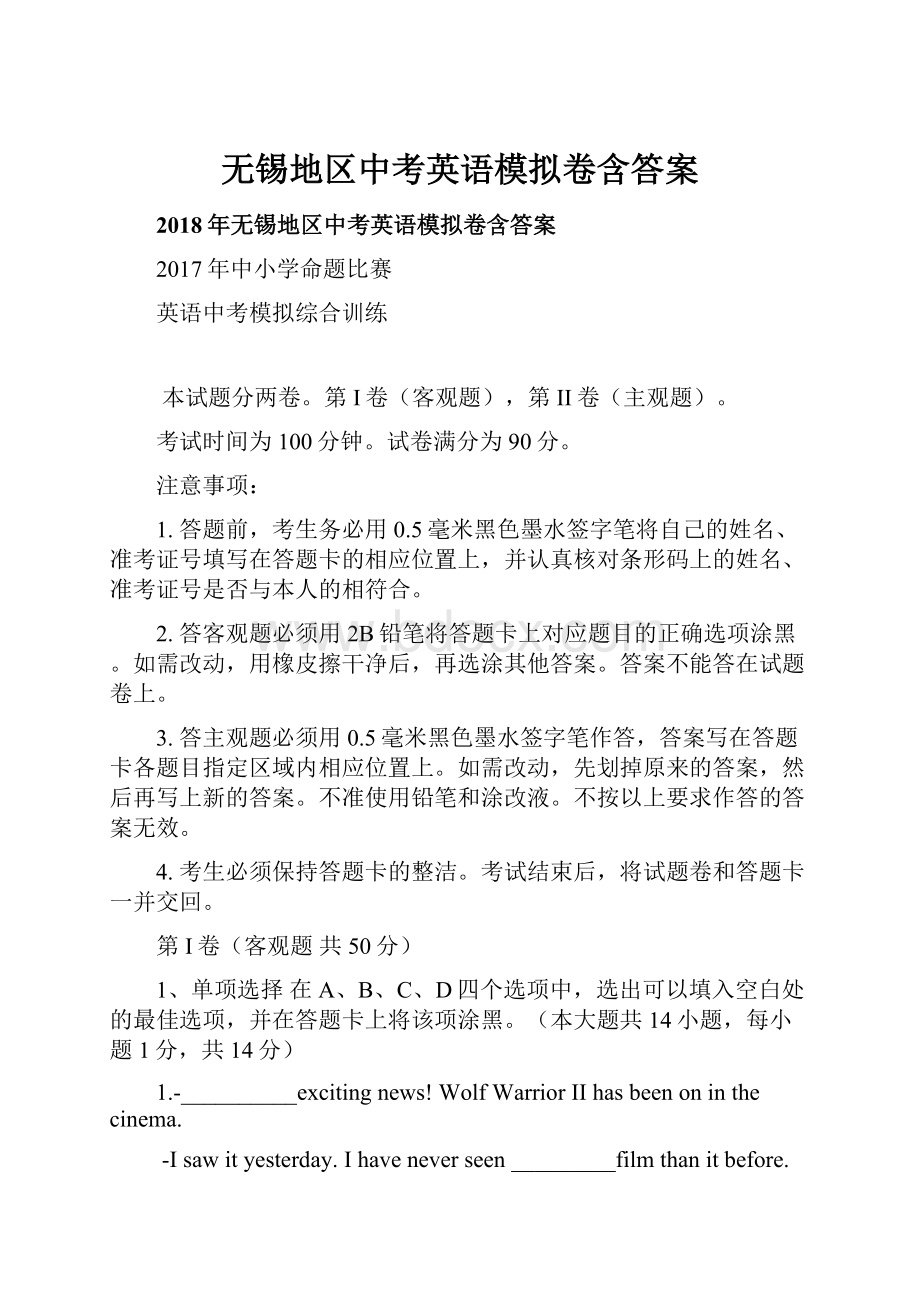 无锡地区中考英语模拟卷含答案.docx_第1页