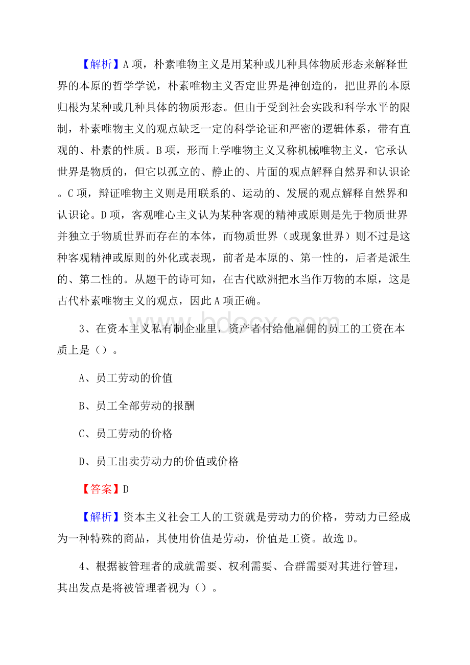 通山县便民服务中心招聘考试及答案.docx_第2页