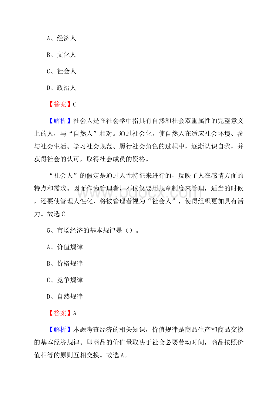 通山县便民服务中心招聘考试及答案.docx_第3页