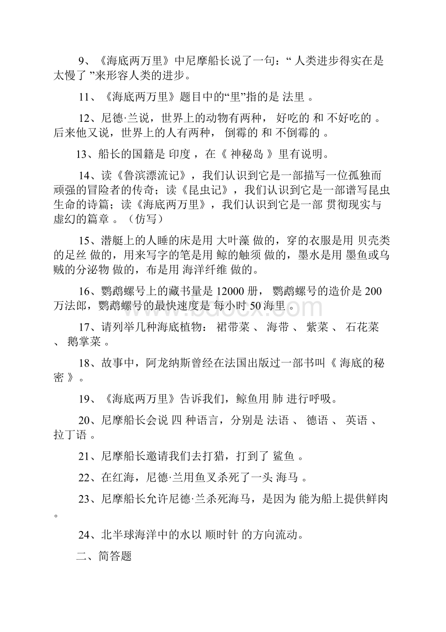 《海底两万里》知识点与复习题+标准答案.docx_第2页