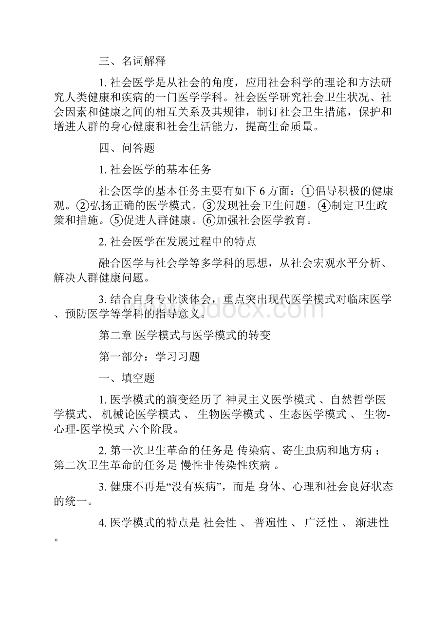 医学基础知识考试试题.docx_第3页