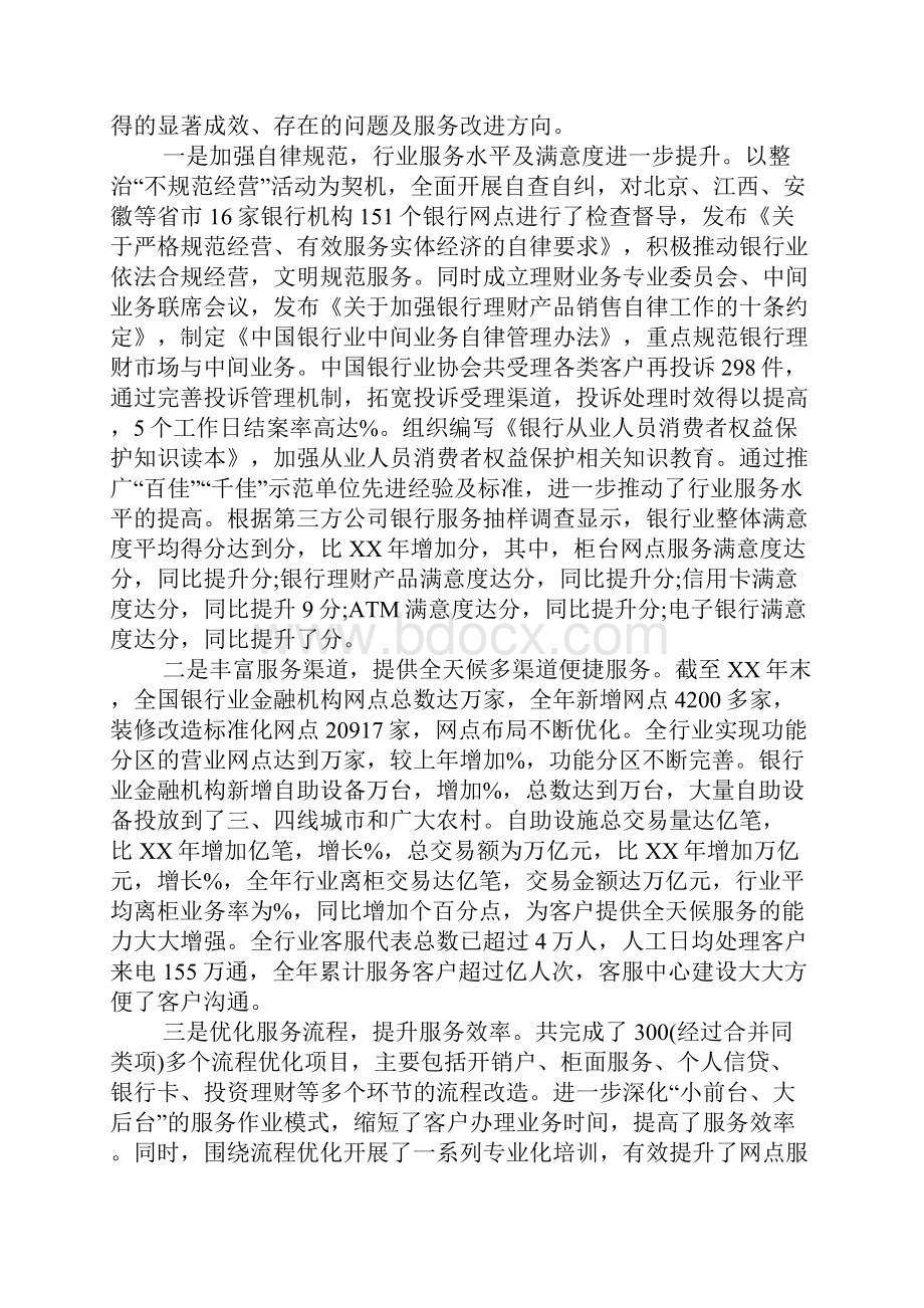 银行服务改进情况总结报告.docx_第2页