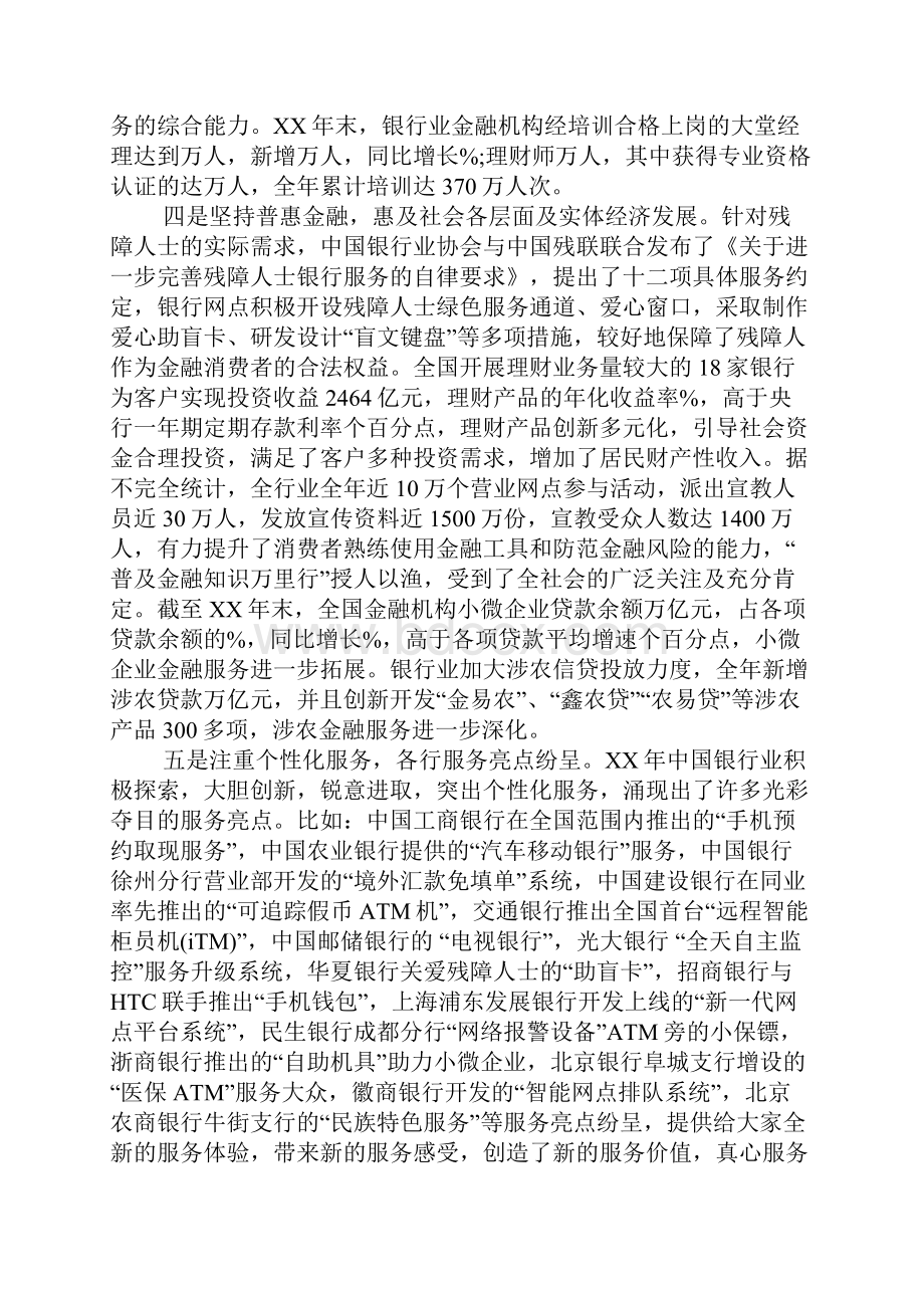 银行服务改进情况总结报告.docx_第3页