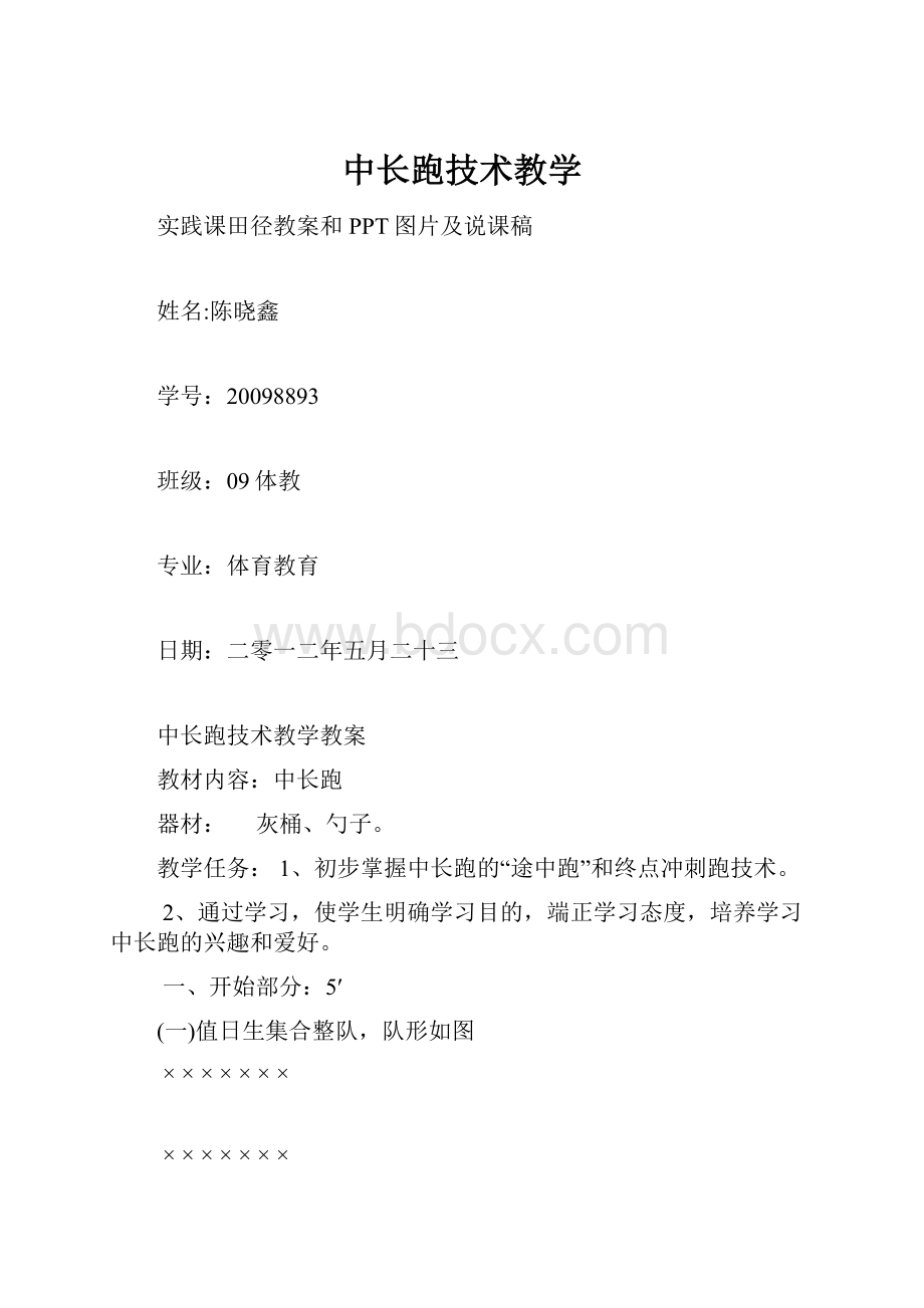 中长跑技术教学.docx