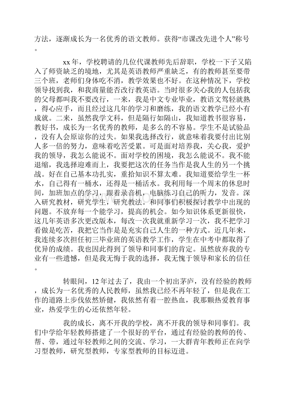 教师代表在教师节座谈会上的发言3篇.docx_第2页