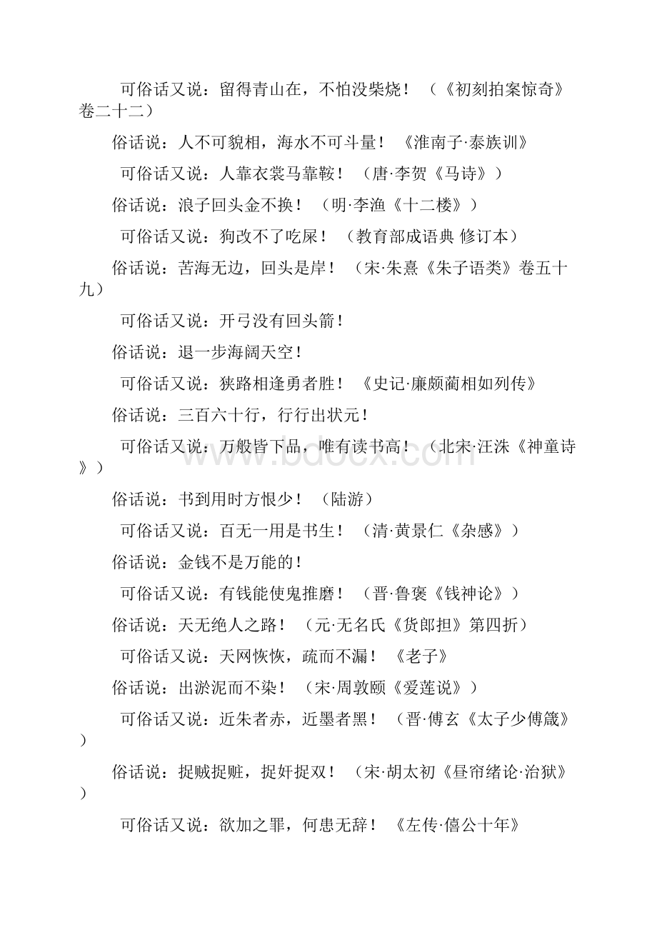 俗话说得好可俗话又说教学文稿.docx_第2页