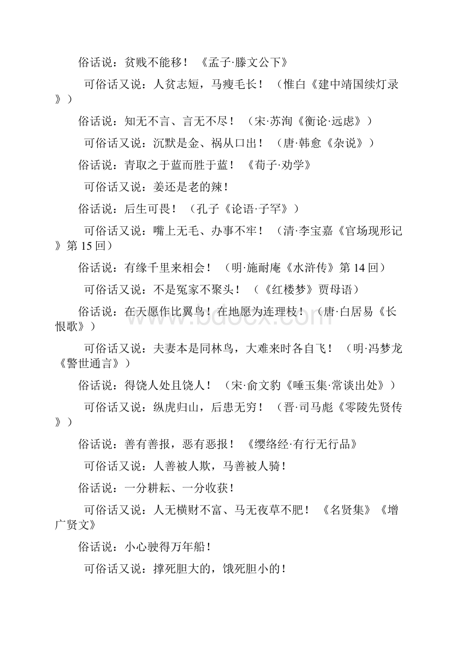 俗话说得好可俗话又说教学文稿.docx_第3页