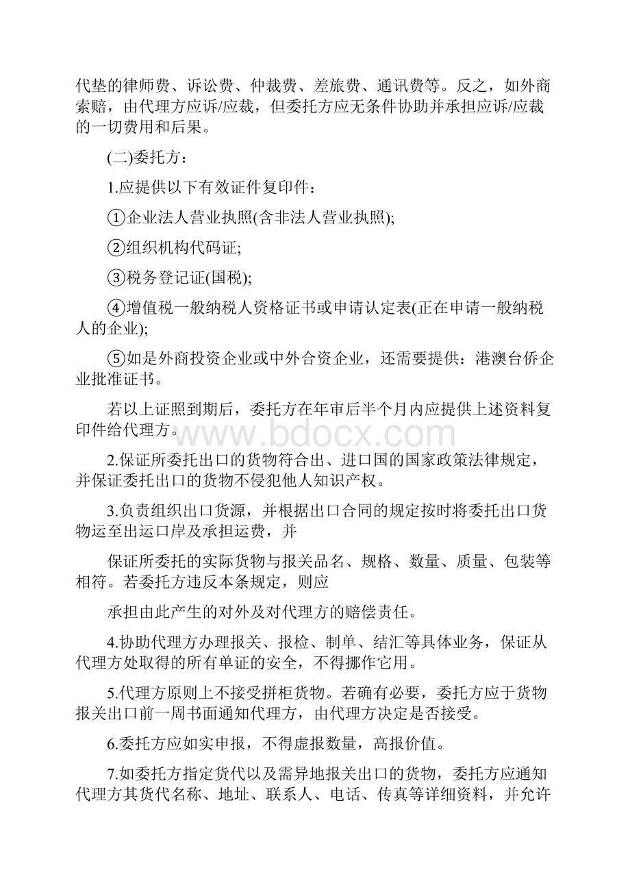 出口代理合同.docx_第3页