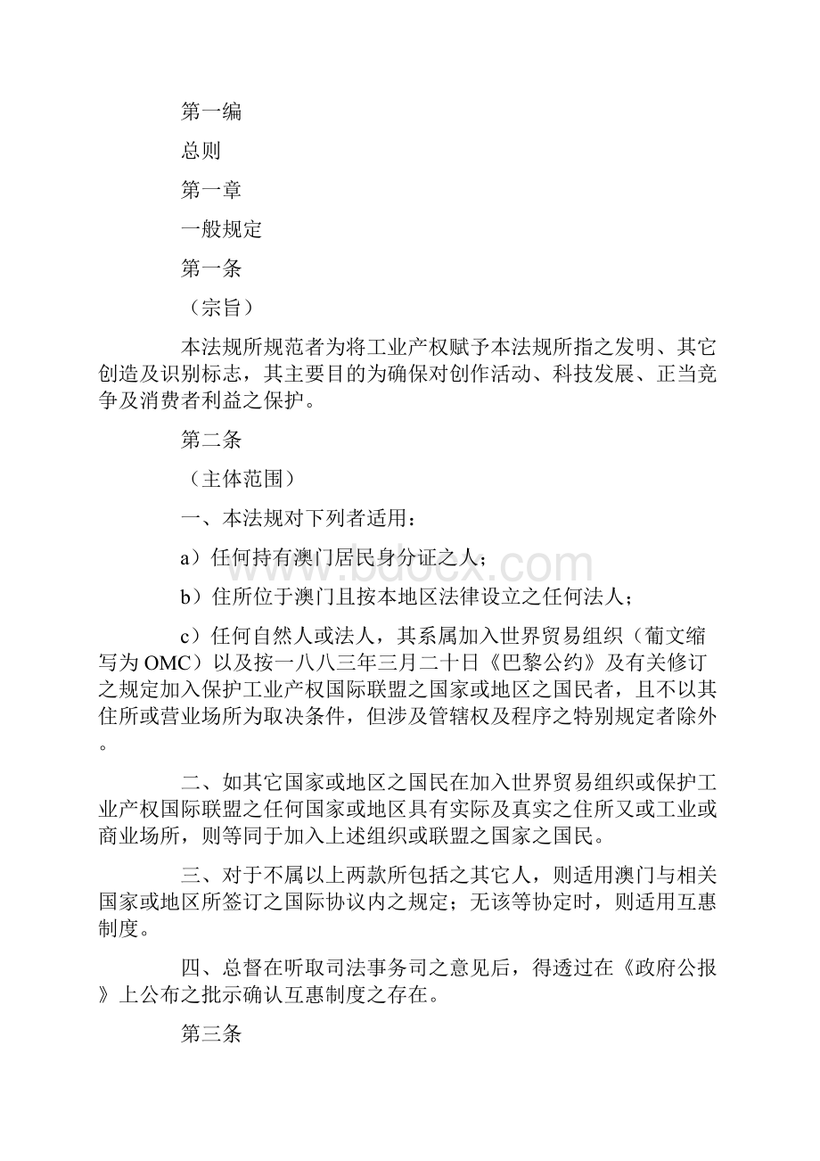 工业产权法律制度.docx_第2页