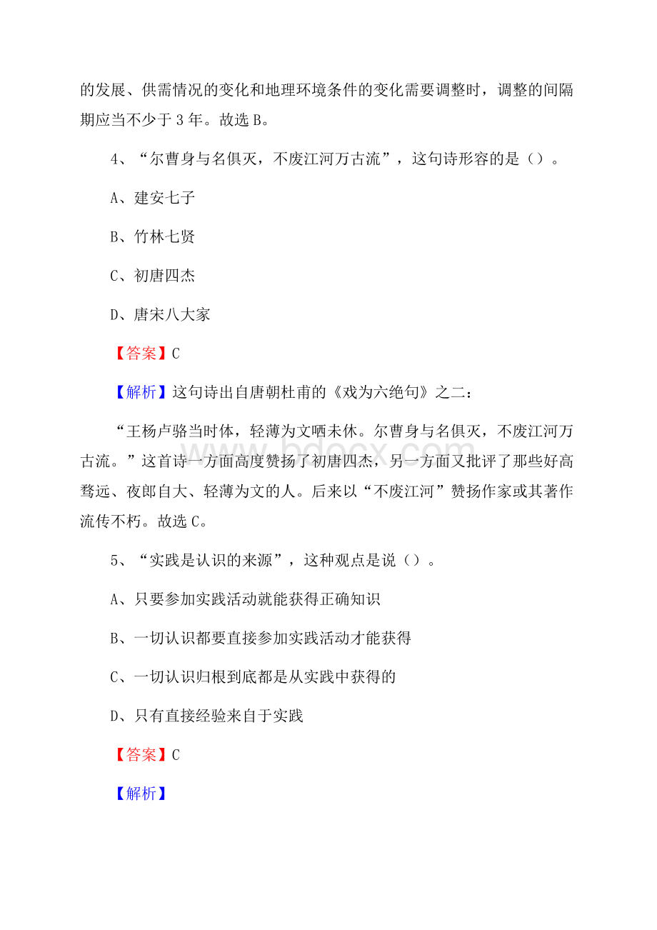 兴业县移动公司招聘考试附参考答案.docx_第3页