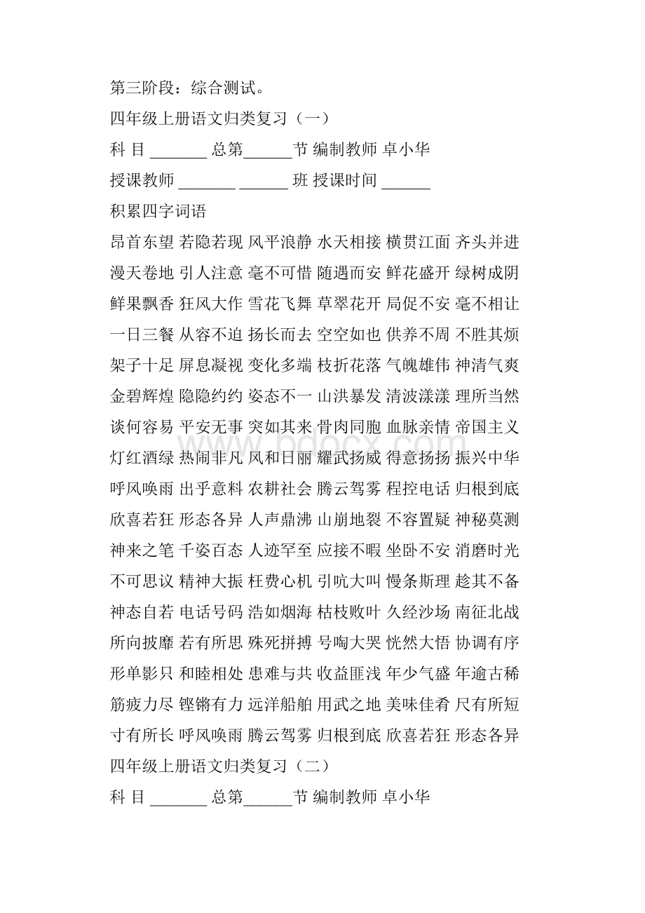 强烈推荐小学四年级上学期语文复习计划及教案.docx_第3页