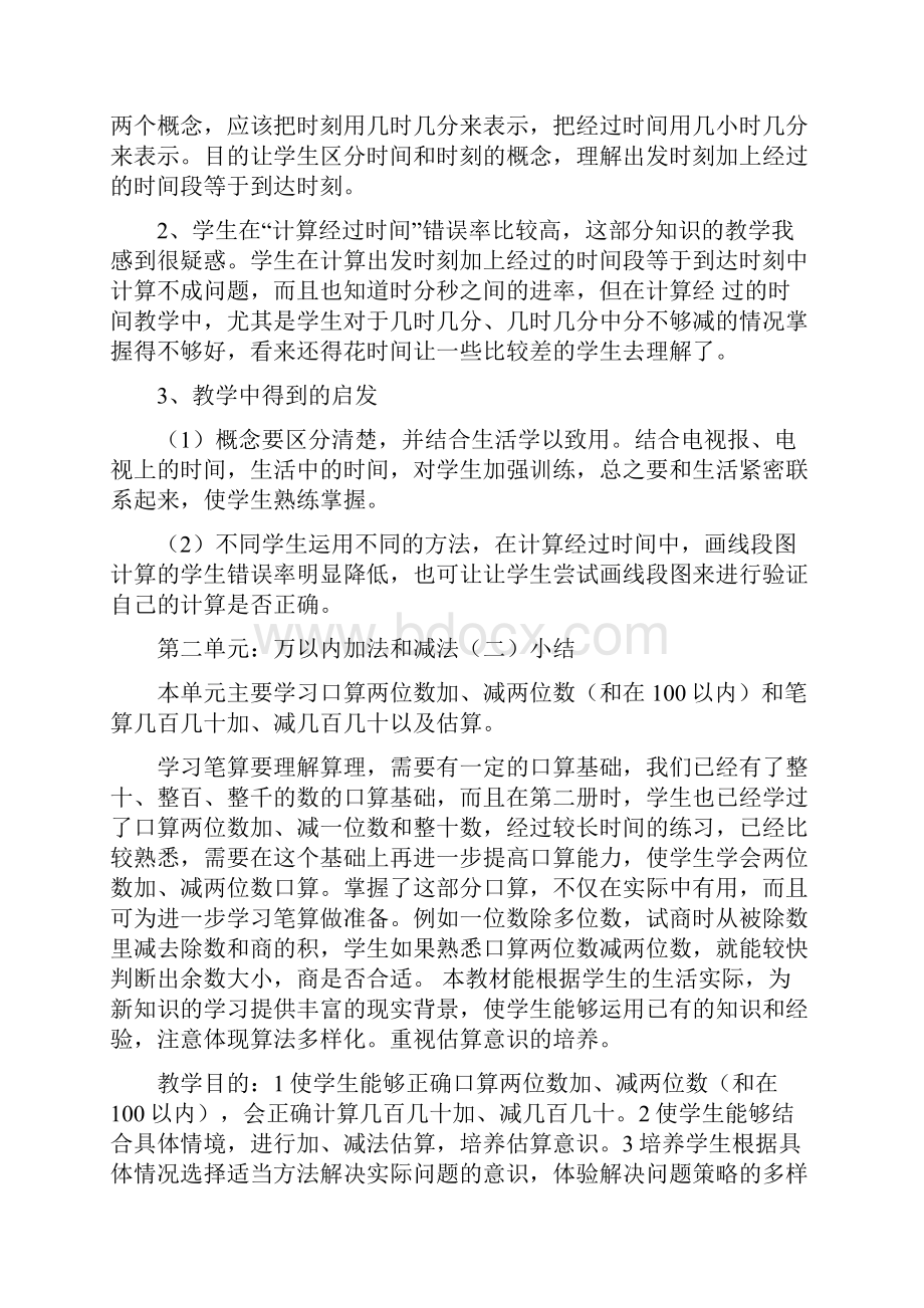 人教版三年级上册数学单元小结.docx_第2页