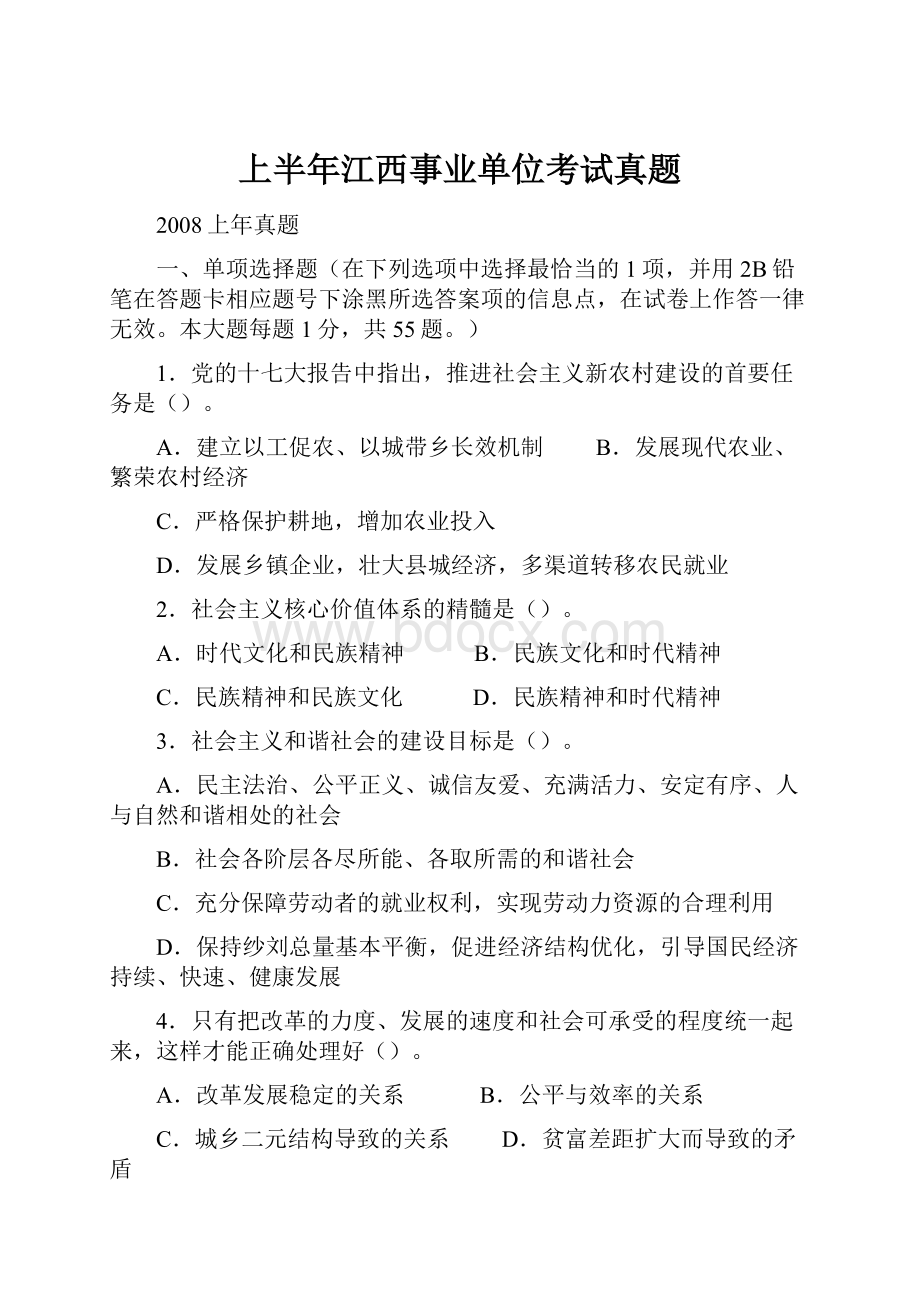 上半年江西事业单位考试真题.docx_第1页