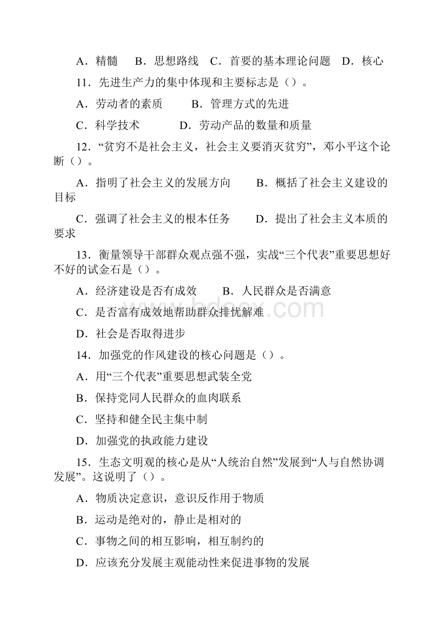 上半年江西事业单位考试真题.docx_第3页