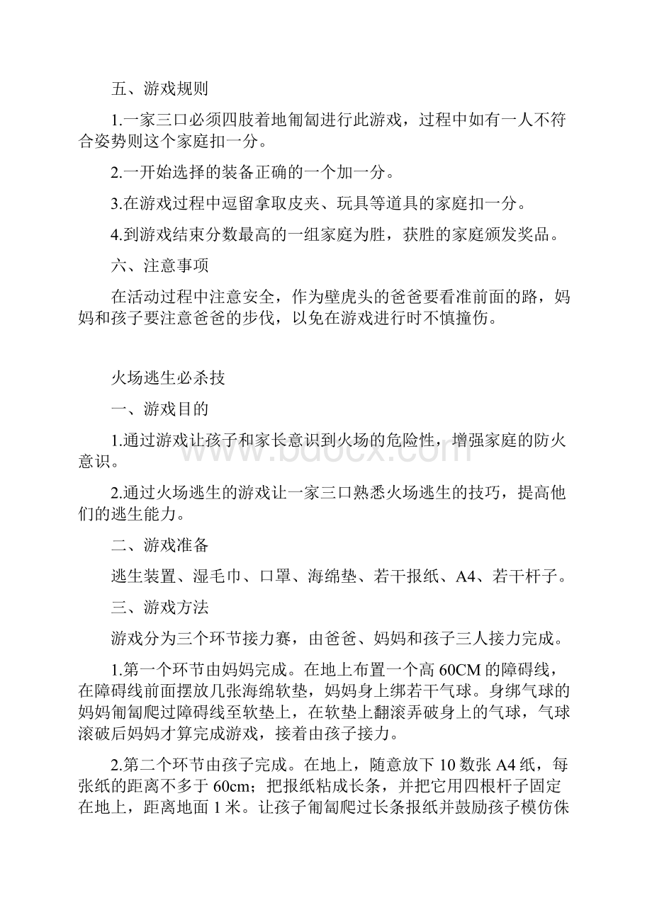 安全避险游戏集锦.docx_第2页