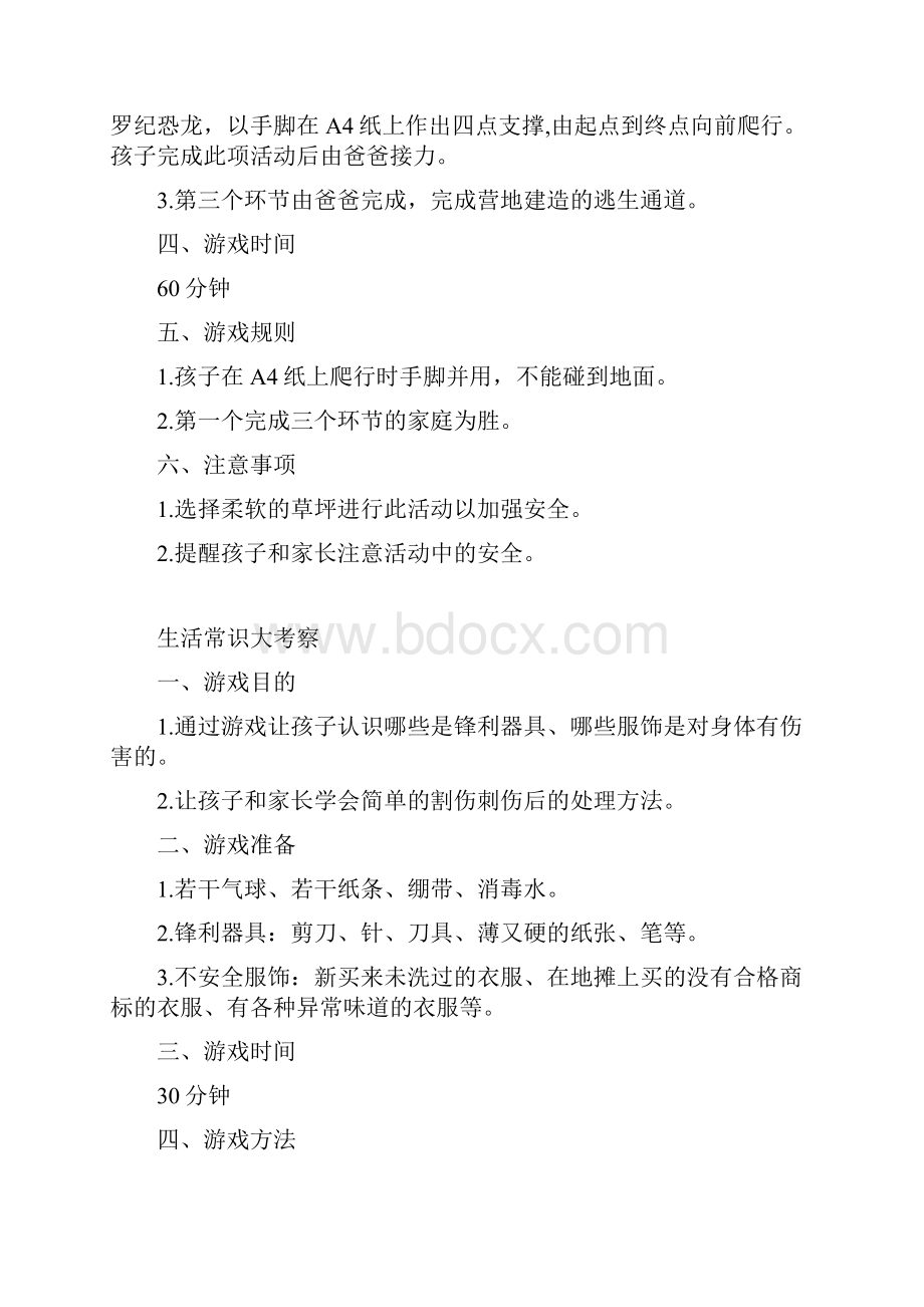 安全避险游戏集锦.docx_第3页