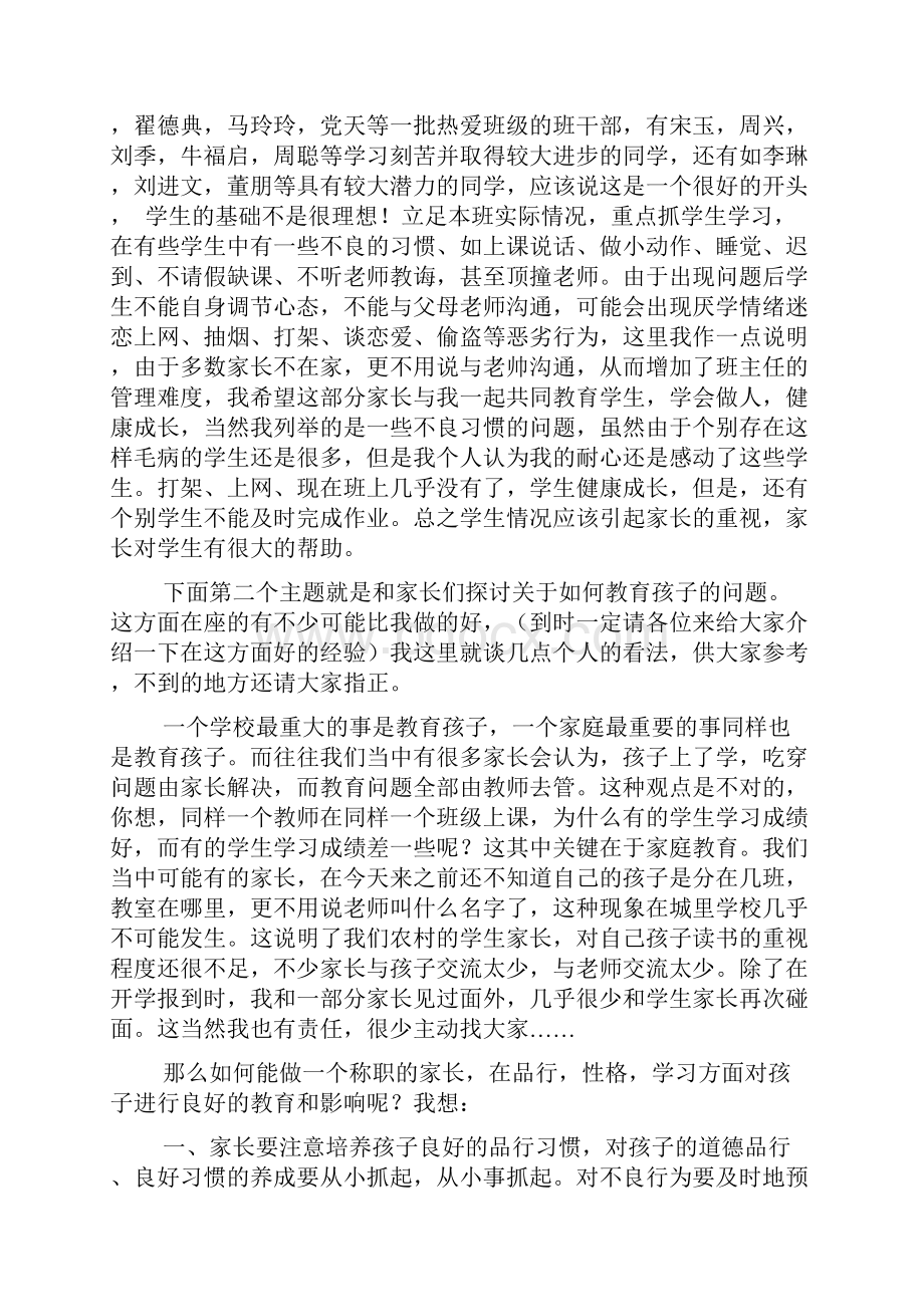 七年级第一次家长会发言稿2篇1.docx_第3页