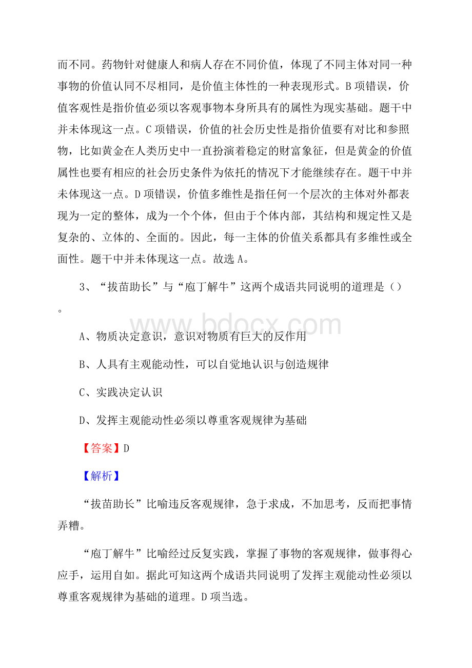 珙县公共资源交易中心招聘人员招聘试题及答案解析.docx_第2页