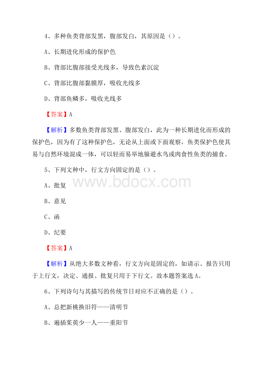 珙县公共资源交易中心招聘人员招聘试题及答案解析.docx_第3页