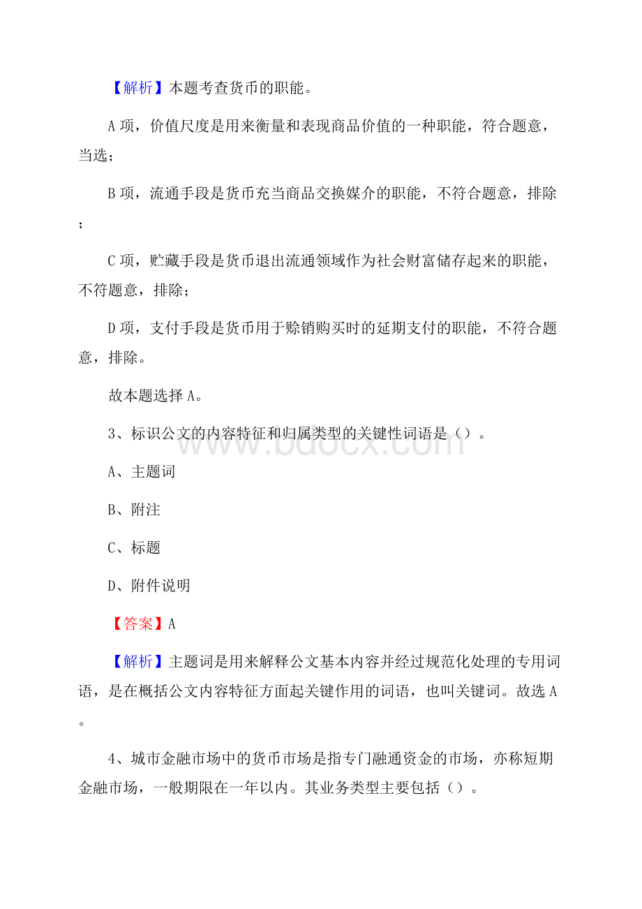 吉林省延边朝鲜族自治州图们市工商银行招聘考试真题及答案.docx_第2页