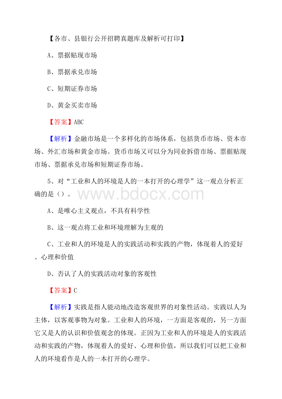 吉林省延边朝鲜族自治州图们市工商银行招聘考试真题及答案.docx_第3页