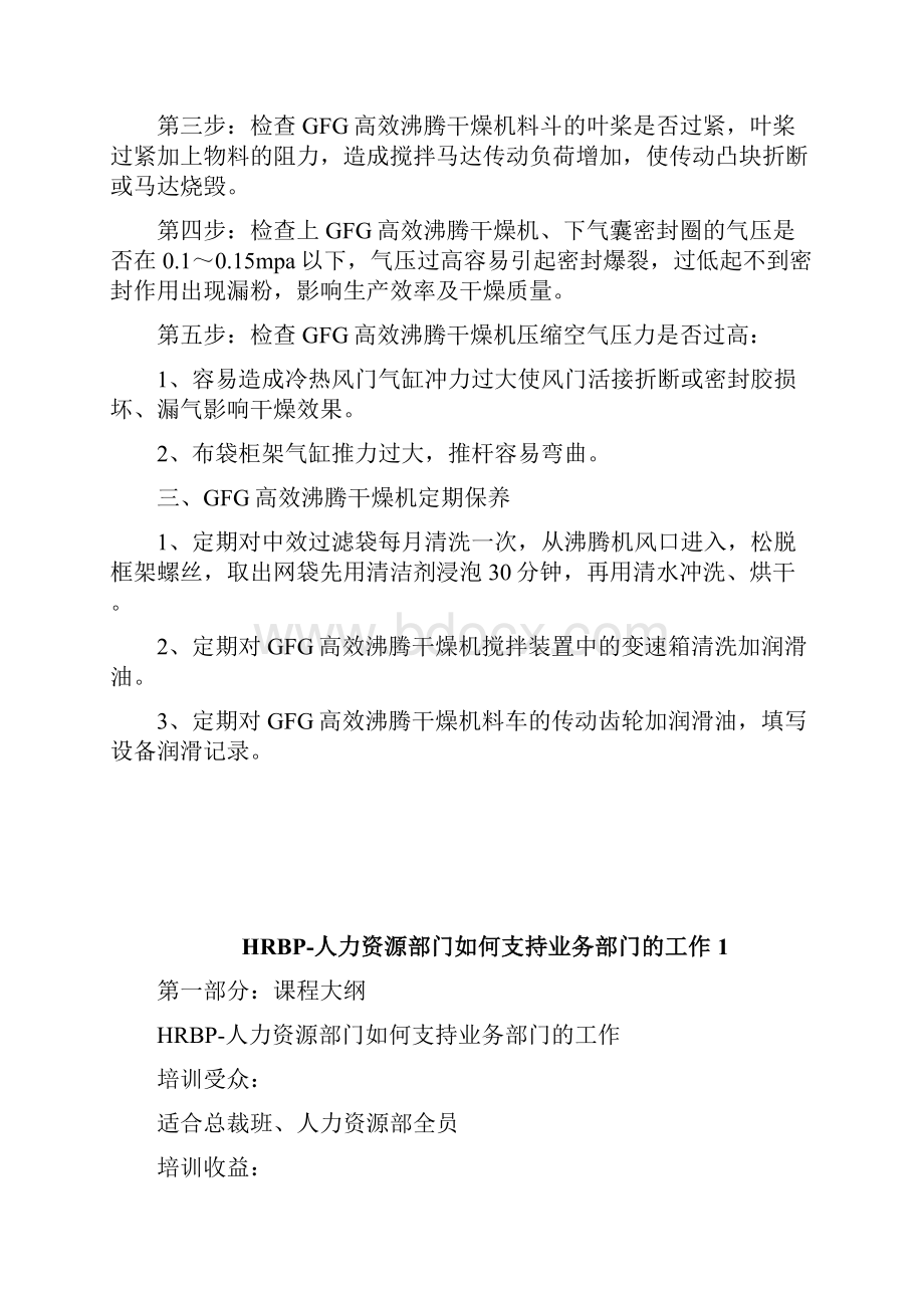 GFG高效沸腾干燥机的工作原理和检修保养常识doc.docx_第2页