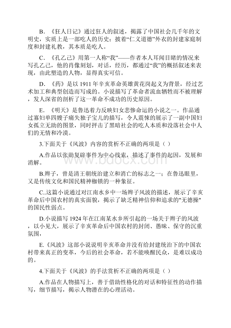 《呐喊》练习.docx_第2页