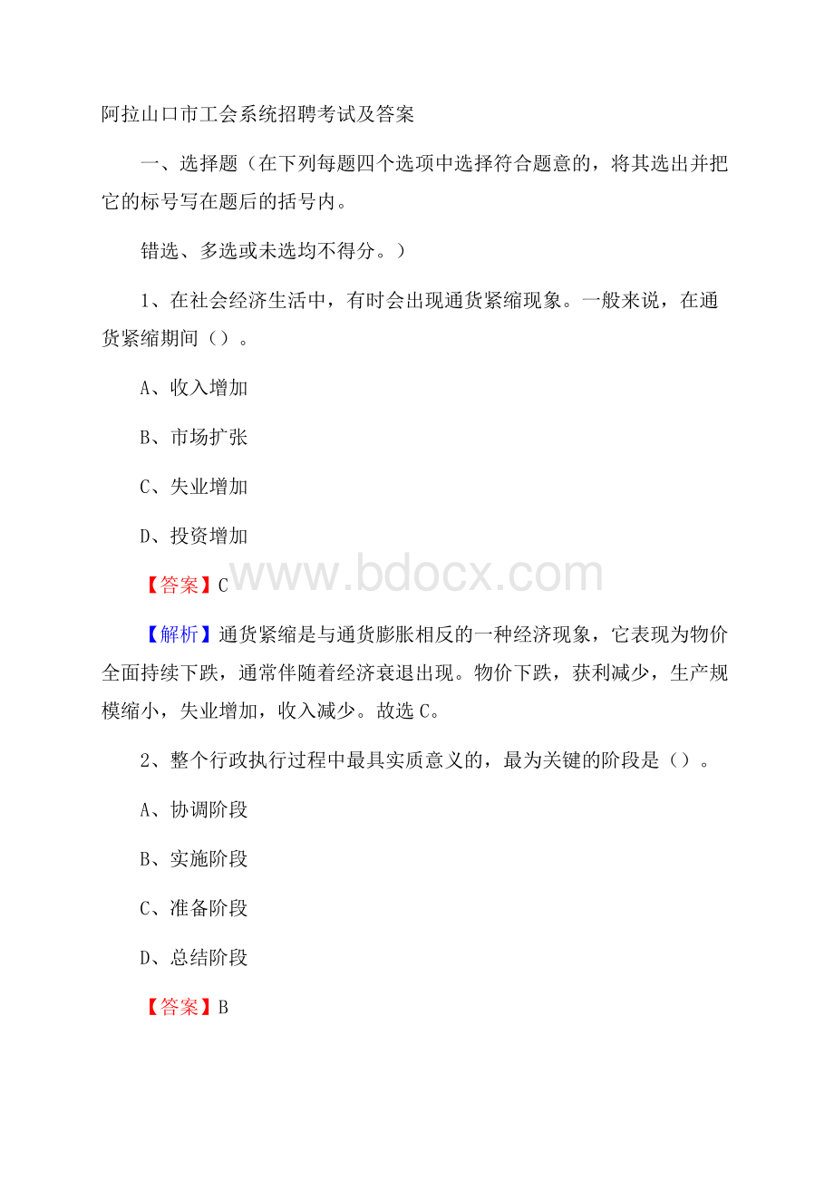 阿拉山口市工会系统招聘考试及答案.docx_第1页