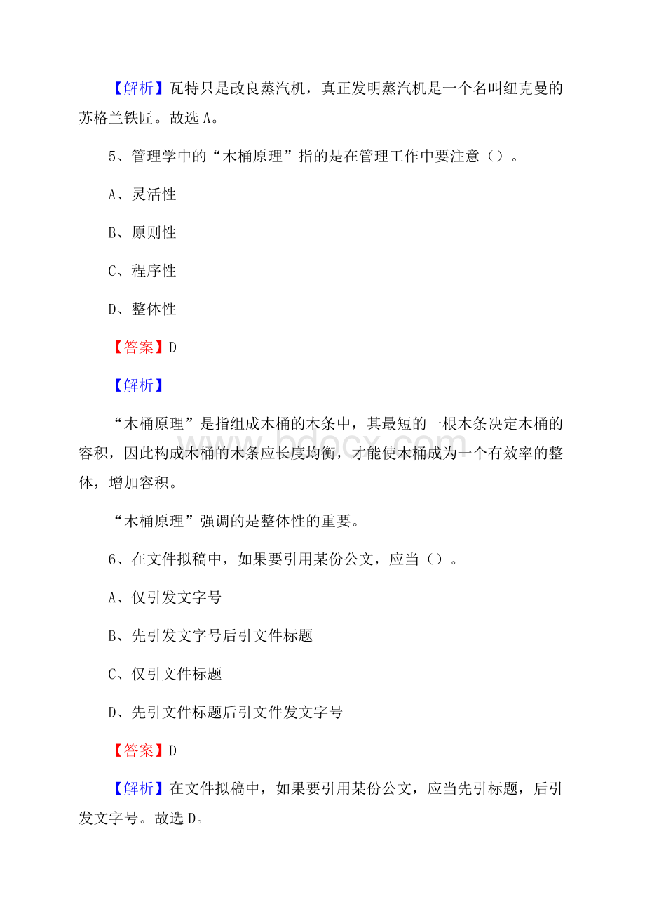 阿拉山口市工会系统招聘考试及答案.docx_第3页