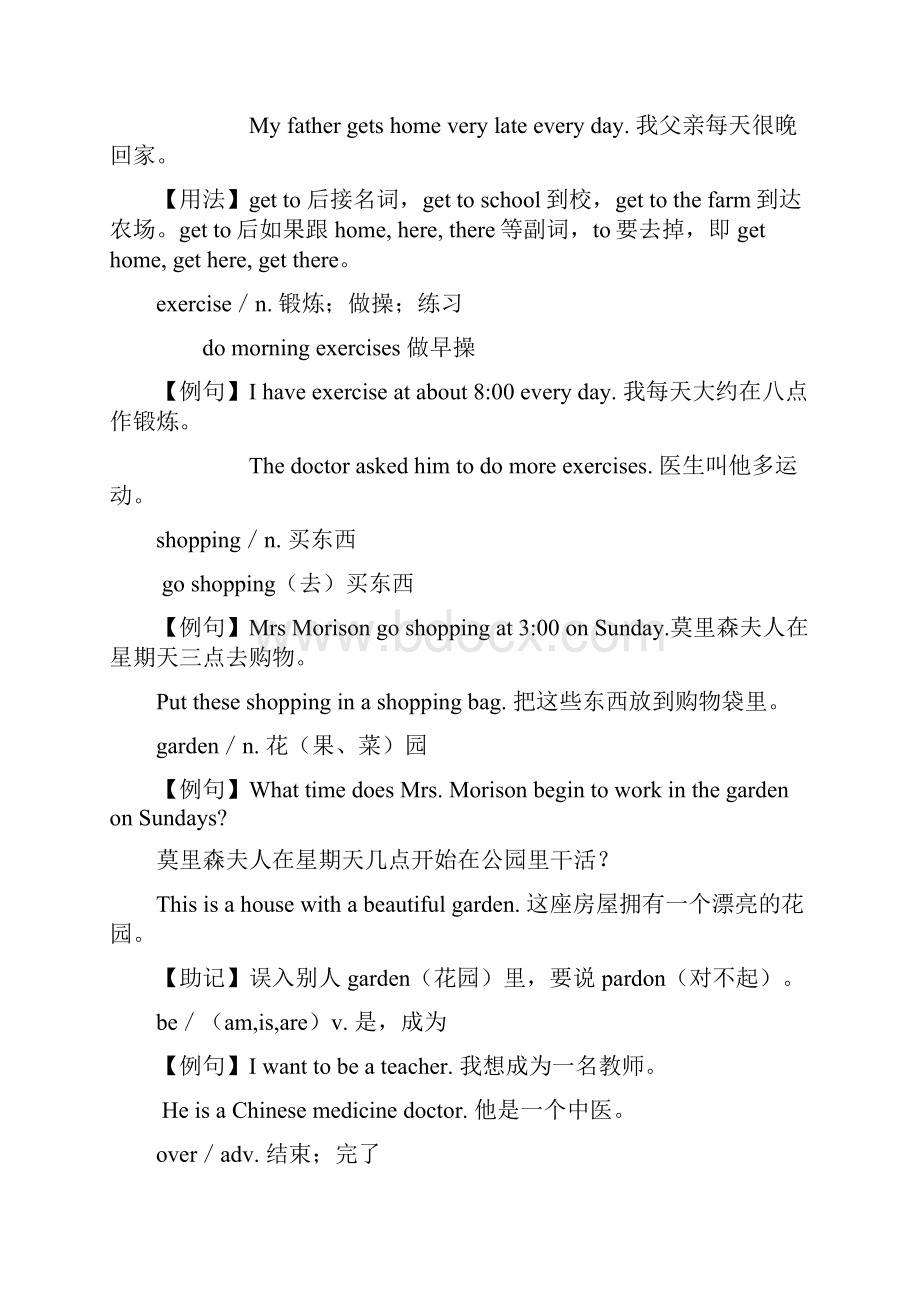 七年级英语下册 单词巧学妙记 第10组素材 人教新目标版.docx_第2页