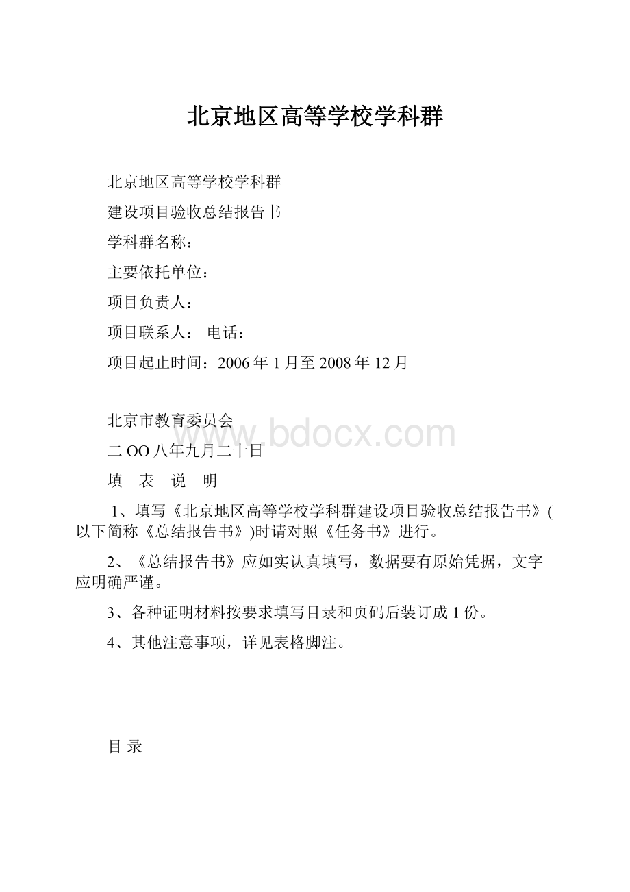 北京地区高等学校学科群.docx