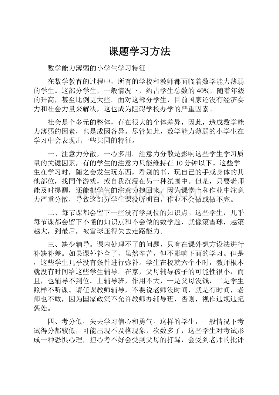 课题学习方法.docx_第1页