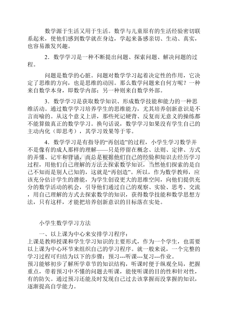 课题学习方法.docx_第3页