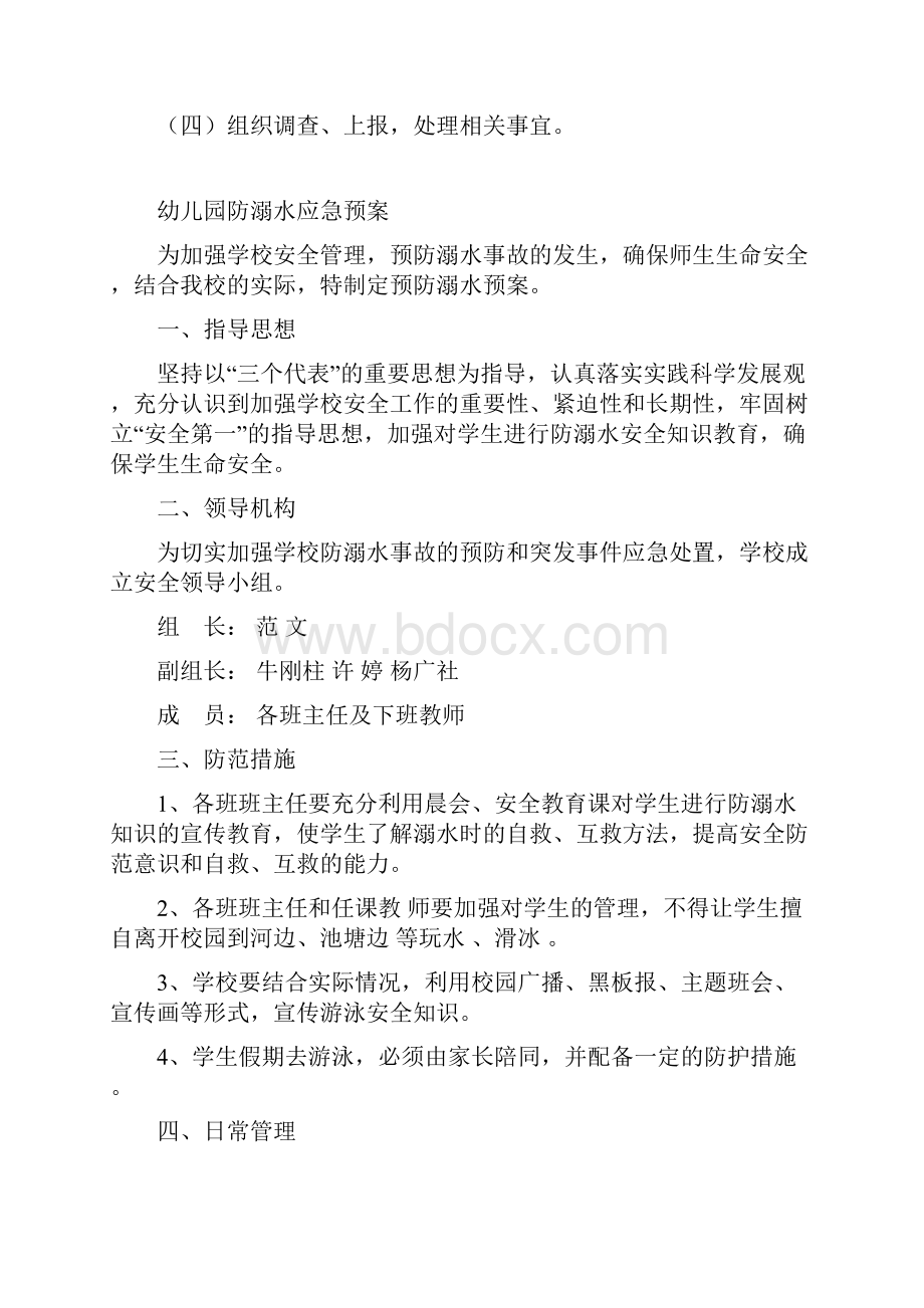 幼儿园防溺水安全应急预案.docx_第2页