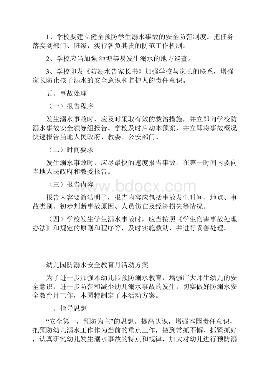 幼儿园防溺水安全应急预案.docx_第3页